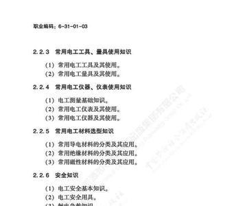 国家电工三级标准
