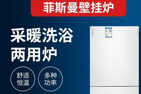 菲斯曼壁挂炉多少温度合适省气