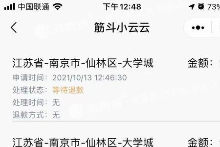 品质保障出行宝可以退吗