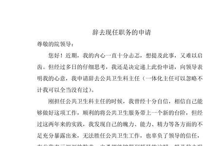 辞去行政领导职务的利与弊