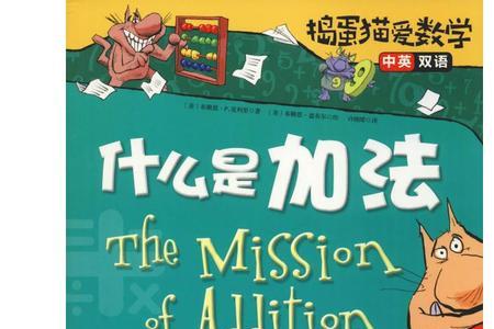 法国启蒙数学书籍