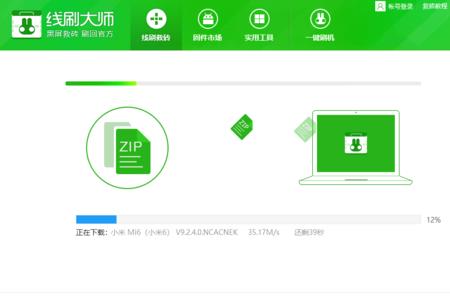 小米6电脑刷机教程
