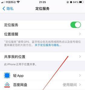 iphone的共享我的位置开吗