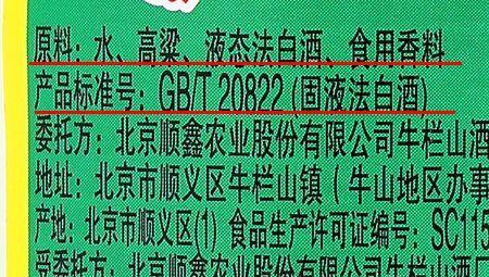 白酒固形物的标准范围