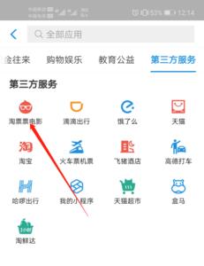 支付宝淘票票不能退票怎么办