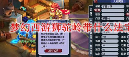 梦幻狮驼岭3级法宝