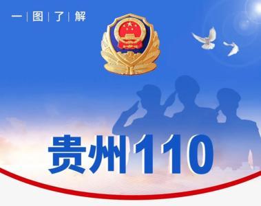 110的号码是统一的吗