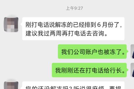 公司网银被冻结了怎么办