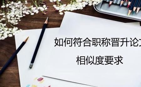 职称拟上会是什么意思