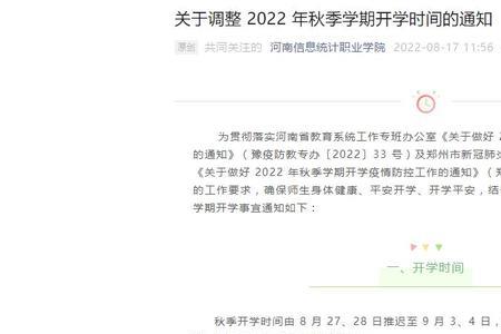 邓州六高2022秋季开学时间