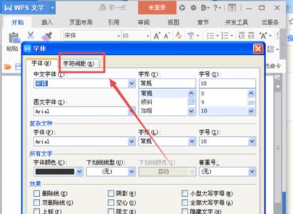 两字间距为两个字符怎么调