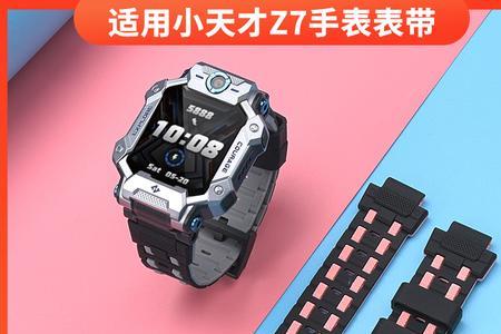 小天才z6可以换z7的表带吗
