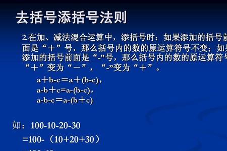 分数加减法去括号和添括号口诀