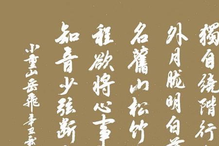 岳飞诗词21首全集