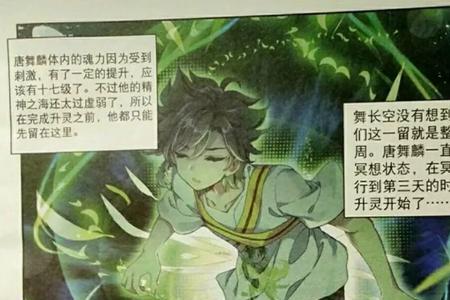 唐舞麟眼睛什么颜色