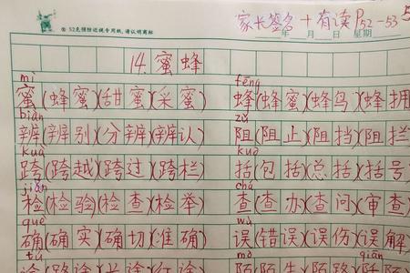 我的近音字