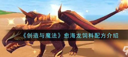 创造与魔法有几个群攻的战宠