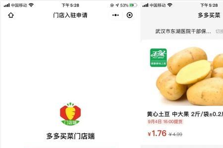 拼多多开生鲜店需要营业执照吗