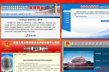 12309防疫举报平台