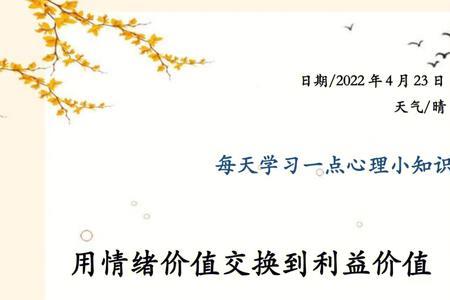 交换情绪什么意思