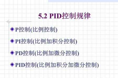 pid控制p的设定值
