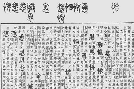 悉的平水韵部