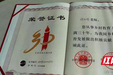 农村退休教师荣誉证书补贴