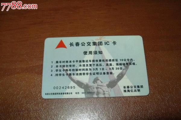 长春公交老年卡办理点