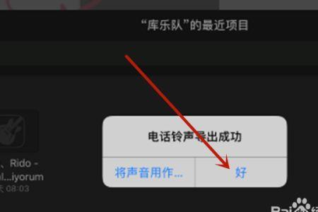苹果怎么设置手机铃声