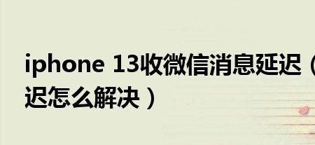 xr消息延迟怎么回事