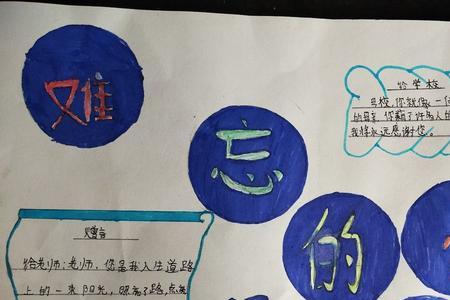 为回忆小学生活设计一个主题