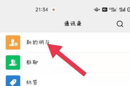 微信通讯录朋友推荐是什么意思