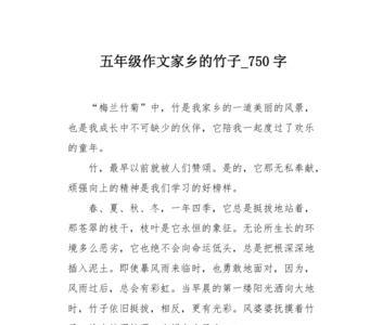 写竹子一段话35字