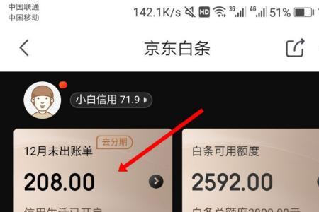 京东怎么提前还款