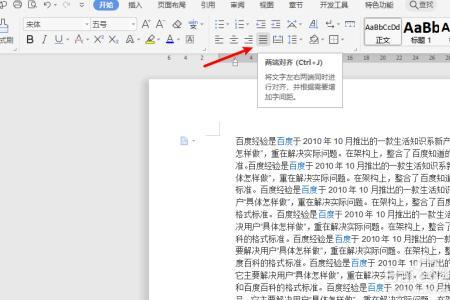 word文档文字怎么整体下调