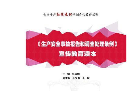事故报告和调查处理条例
