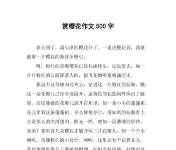 三年级下册樱花记录卡怎么写