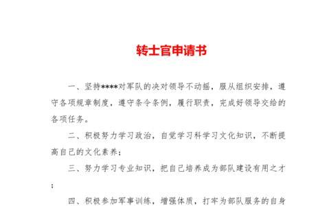 换部门申请书怎么写好