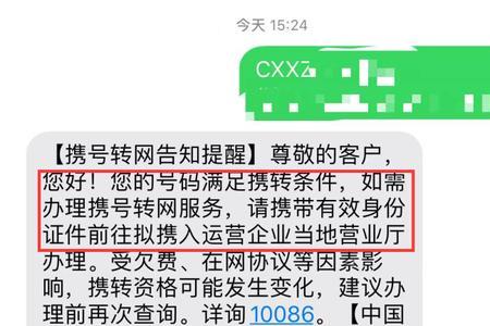 携号转网后原来的需要注销吗