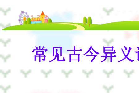 夫子哂之的哂的古今异义