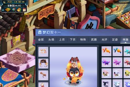 梦幻双11活动哪个祥瑞好
