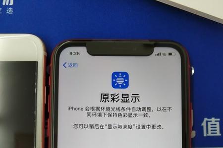 苹果12怎么设置原彩显示