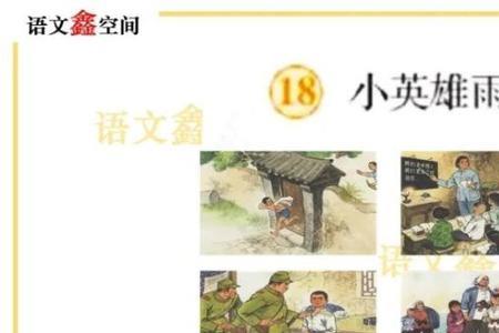 对雨来想说的话