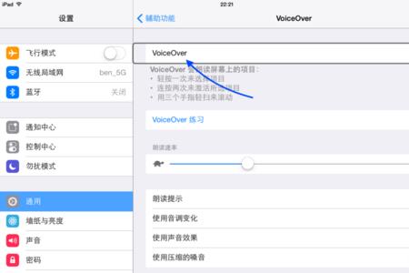 平板app提示怎么关掉