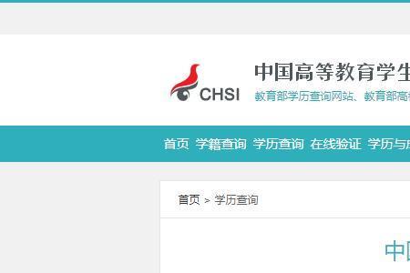 有了自己的学籍号，如何查学历