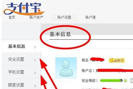 支付宝账号是什么