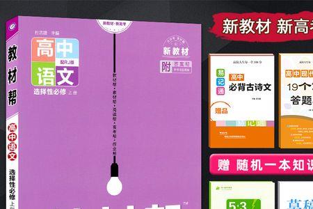 点拨和教材帮语文哪个好