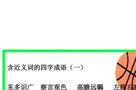 失魂落魄的近义词四字成语