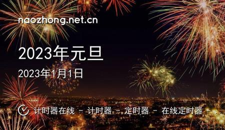 2023至2033年都是什么年