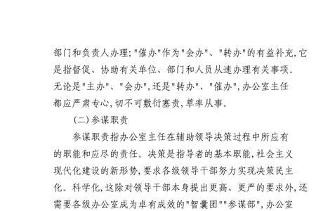 民营经济办公室主任的职责